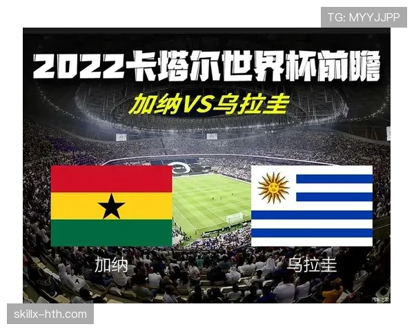 加纳队2026世界杯赛程前瞻：小组赛对手与出线形势分析